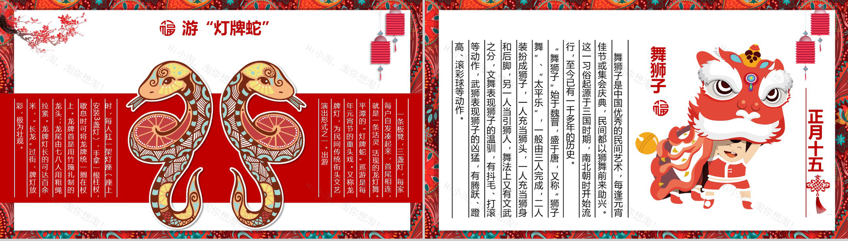 中国风传统文化元宵佳节PPT模板-8