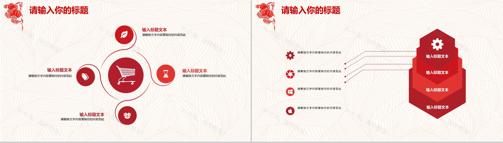 新春快乐元宵晚会活动策划PPT模板-12