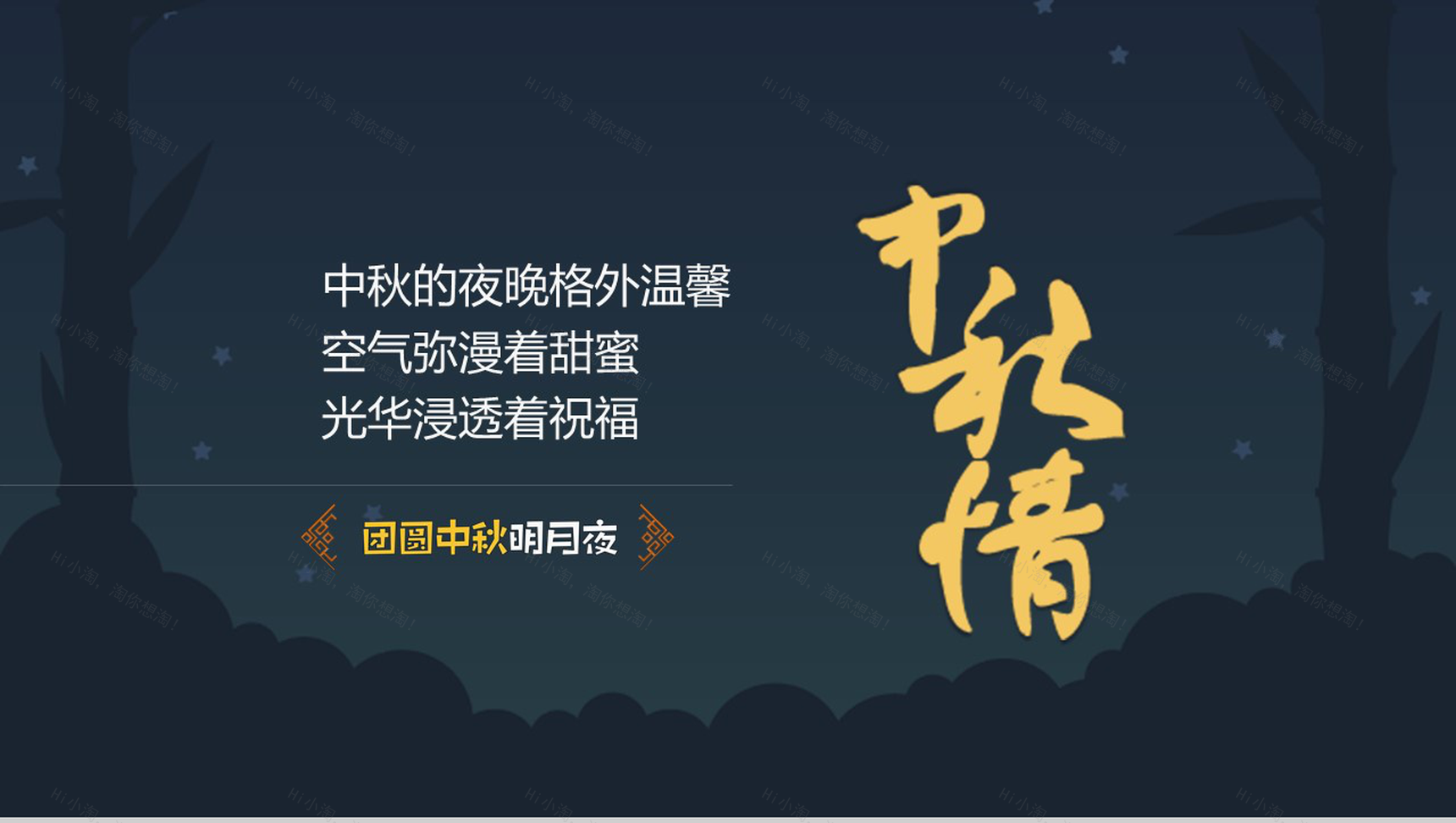 个性灯笼中秋团圆夜活动策划宣传PPT模板-7
