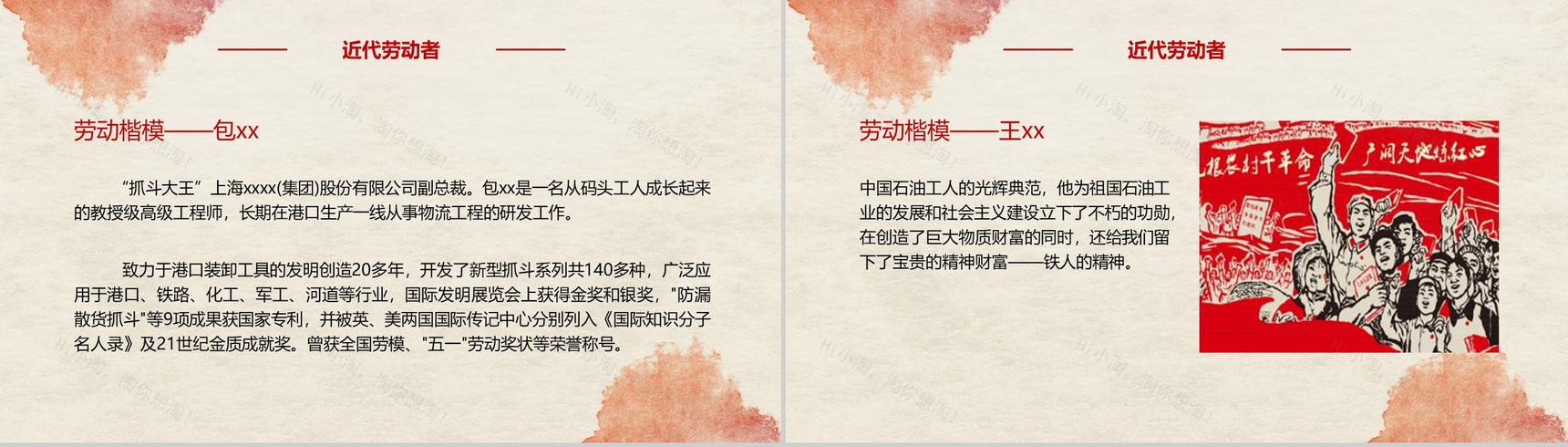 劳动节向所有辛苦劳动人民致敬PPT模板-6