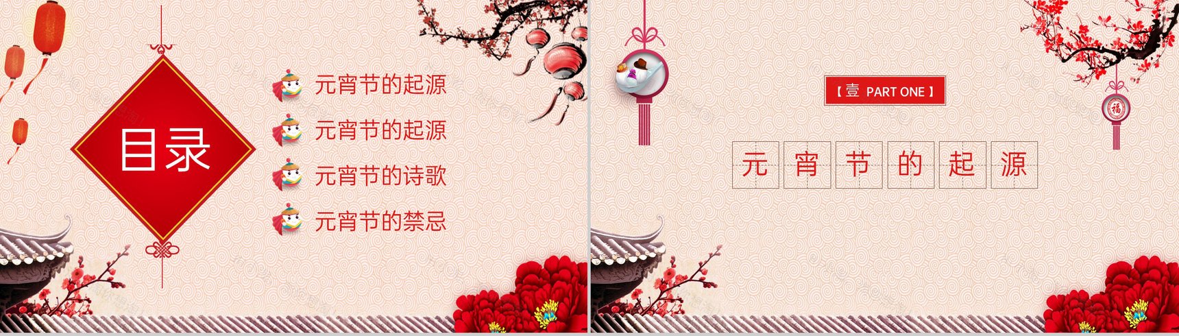 红色古雅喜庆元宵节快乐元宵节习俗文化介绍PPT模板-2