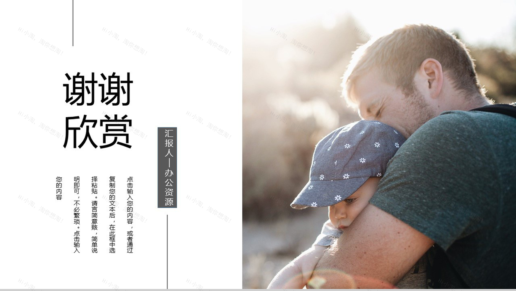 父亲节快乐主题庆祝祝福活动PPT模板-11