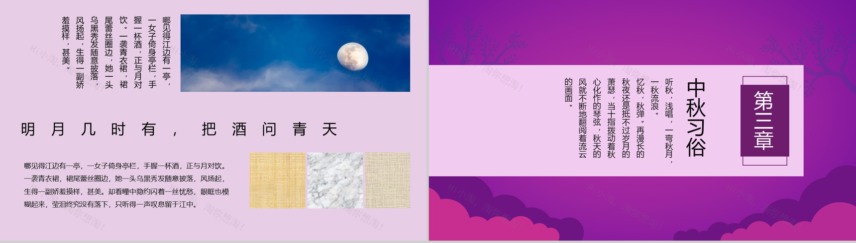 紫色卡通欢度中秋主题中秋节介绍PPT模板-7