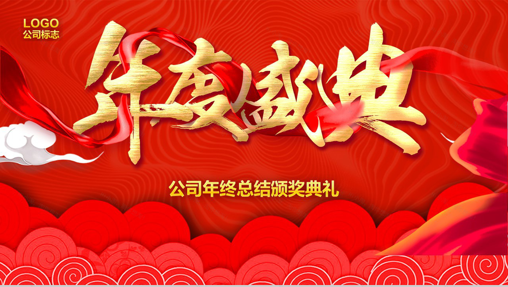 2019年度盛典公司年终总结颁奖典礼PPT模板-1