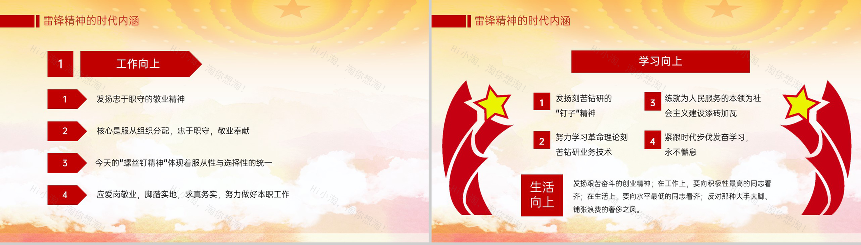 红色简约风榜样的力量弘扬雷锋精神事迹PPT模板-5