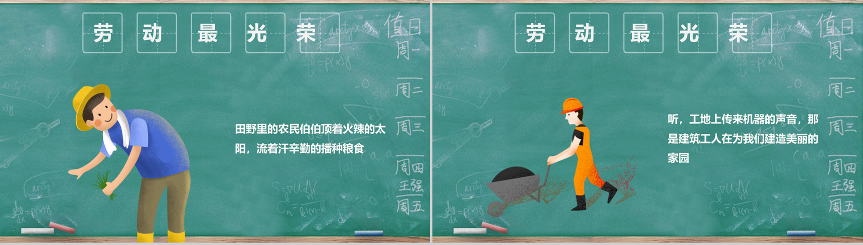 青色小清新劳动节主题班会PPT模板-8