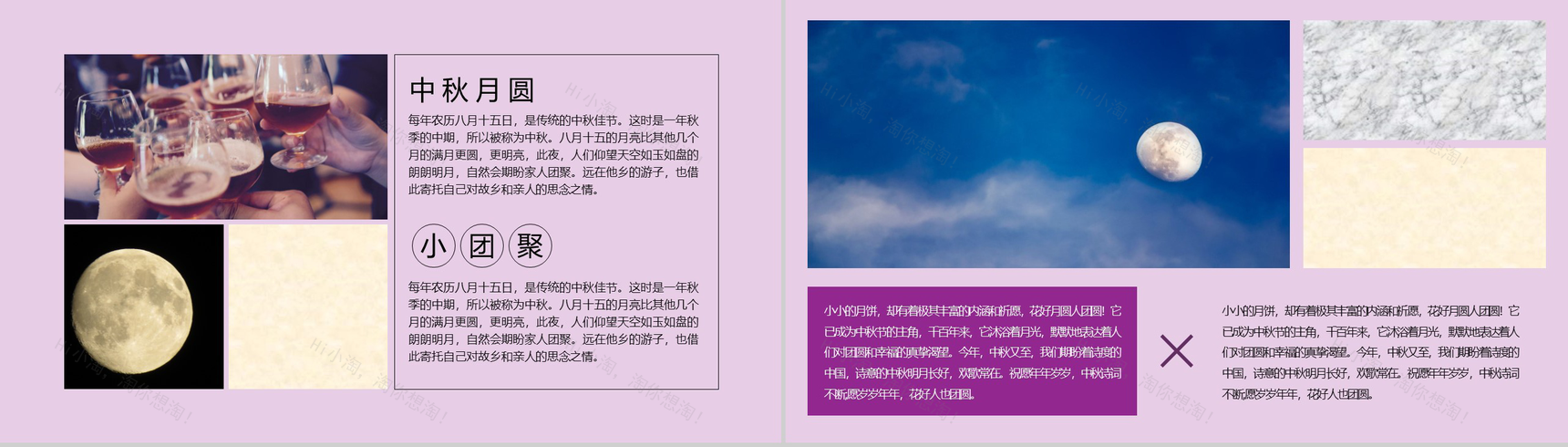 紫色卡通欢度中秋主题中秋节介绍PPT模板-3