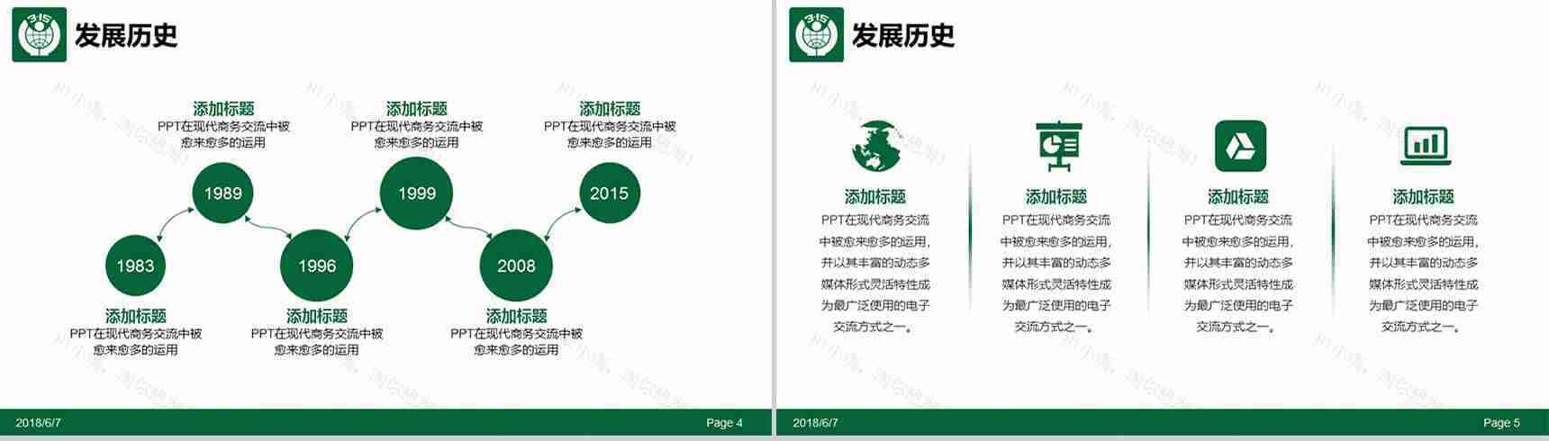 白色大气315消费者权益通用维权PPT模板-3