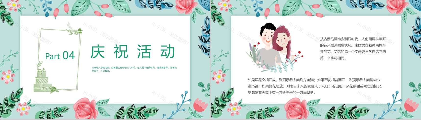 唯美小清新花卉设计情人节主题节日介绍PPT模板-9