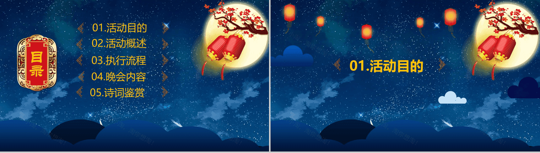蓝色星空唯美大气中秋国庆活动策划宣传PPT模板-2