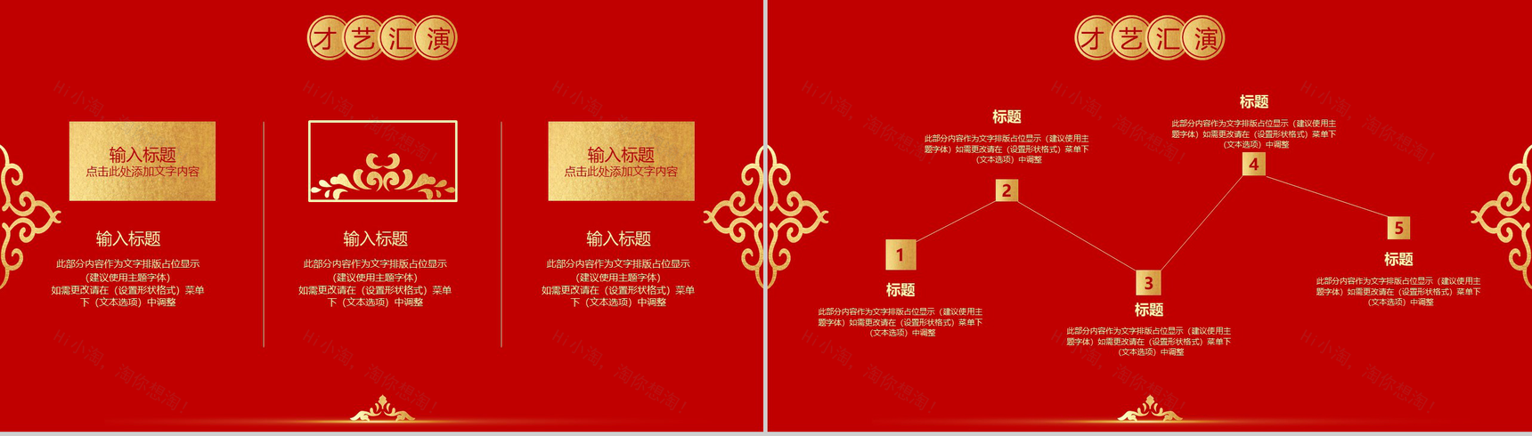 喜庆中国风主题元旦快乐元旦节晚会策划PPT模板-11