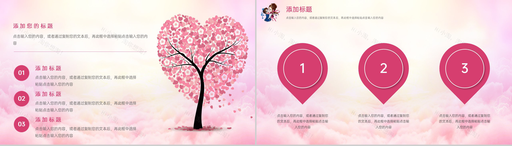 粉色卡通风温馨浪漫情人节七夕表白婚恋策划PPT模板-8