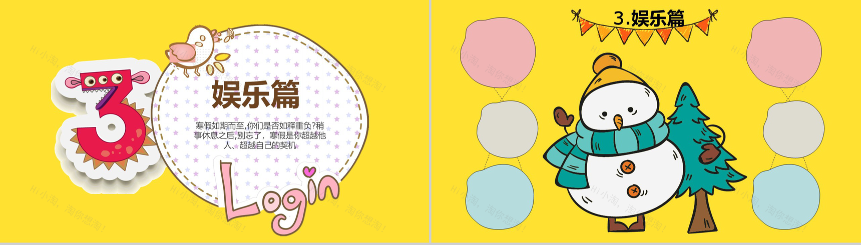 卡通风格我的寒假生活PPT模板-7