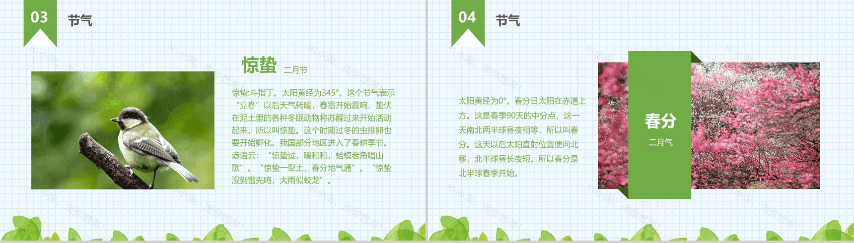卡通儿童二十四节气介绍演讲主题班会-4