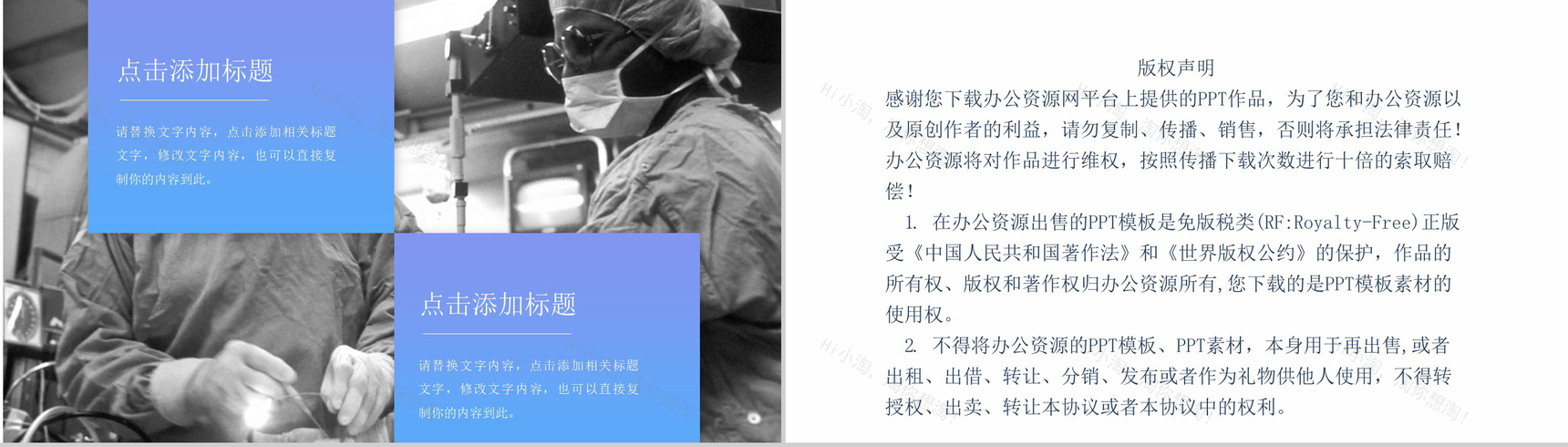 蓝色简约风中国医师节表彰大会通用PPT模板-12