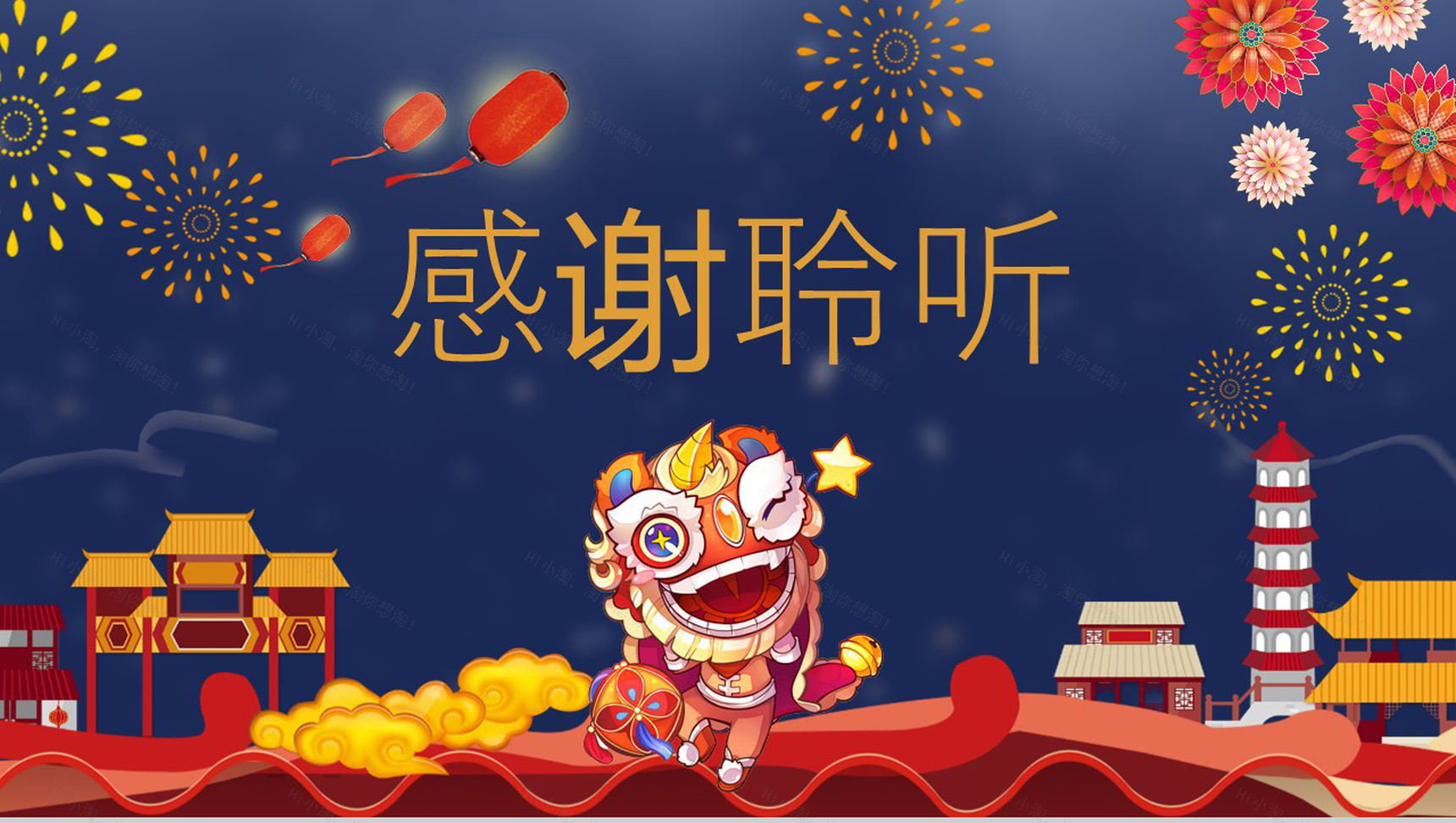 节日庆典传统节日元宵佳节起源PPT模板-12