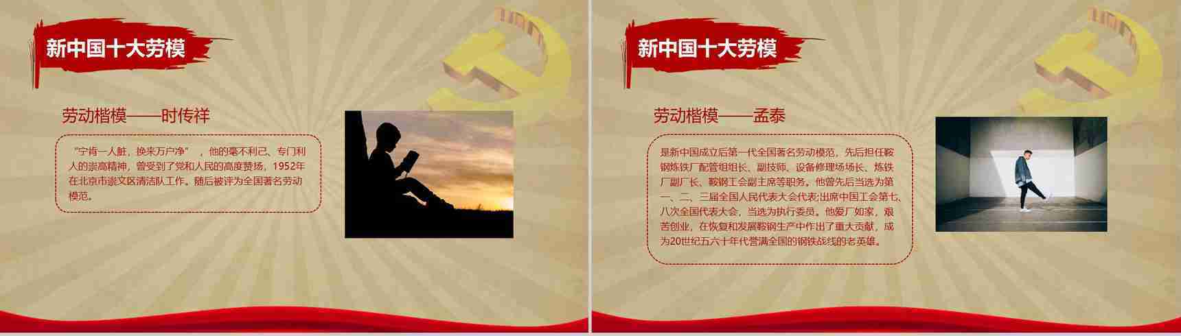 五一国际劳动节致劳动活动PPT模板-8