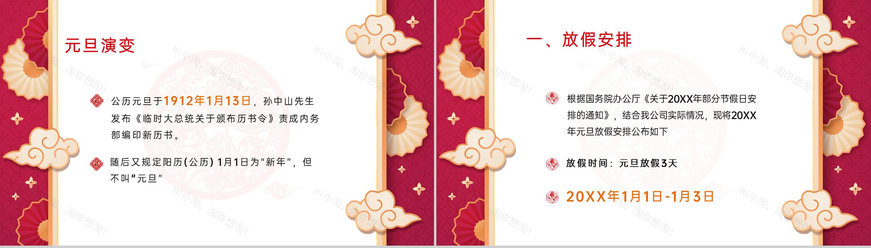 红色中国风公司元旦节放假通知PPT模板-3