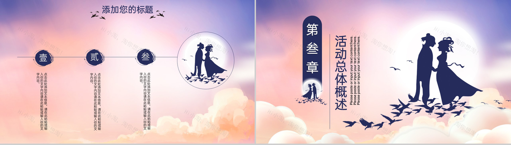 紫色中国风七夕主题活动营销方案总体概述PPT模板-5