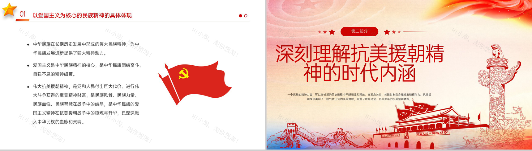 白色扁平化发扬伟大的抗美援朝精神党课学习PPT模板-5