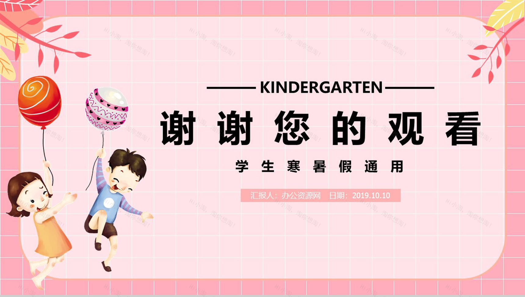 粉色简约方格背景小学生我的寒假生活总结PPT模板-9