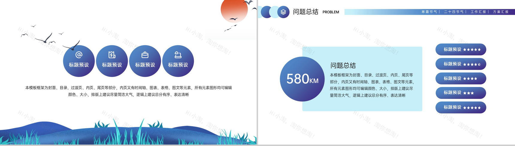 蓝色简约中国风寒露节气企业工作汇报PPT模板-8