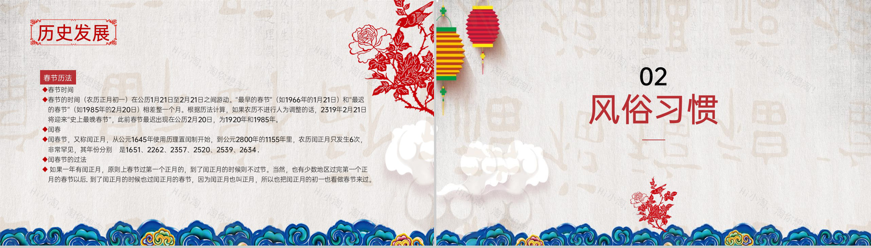 红色大气中国风春节习俗文化介绍PPT模板-5