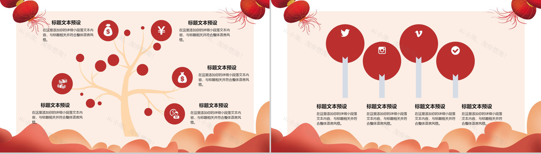 红灯笼中国风主题小年节日活动宣传PPT模板-5