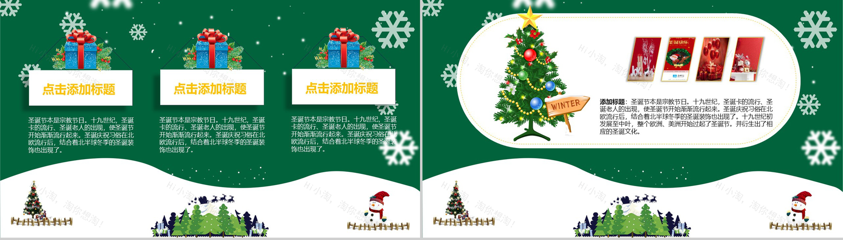 绿色创意圣诞嗨翻天主题圣诞节活动策划PPT模板-6