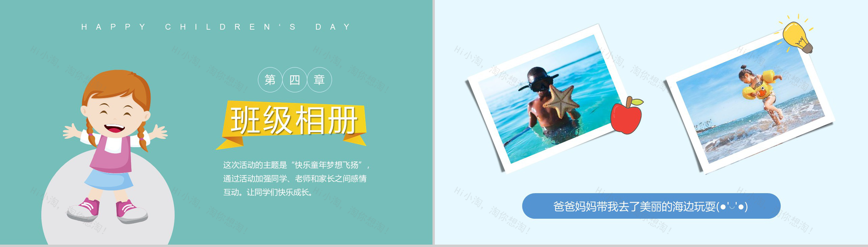 六一联欢会卡通儿童节PPT模板-10
