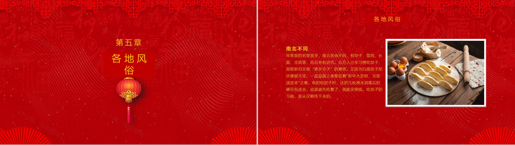 喜庆中国风辞旧迎新除夕主题宣讲介绍PPT模板-12