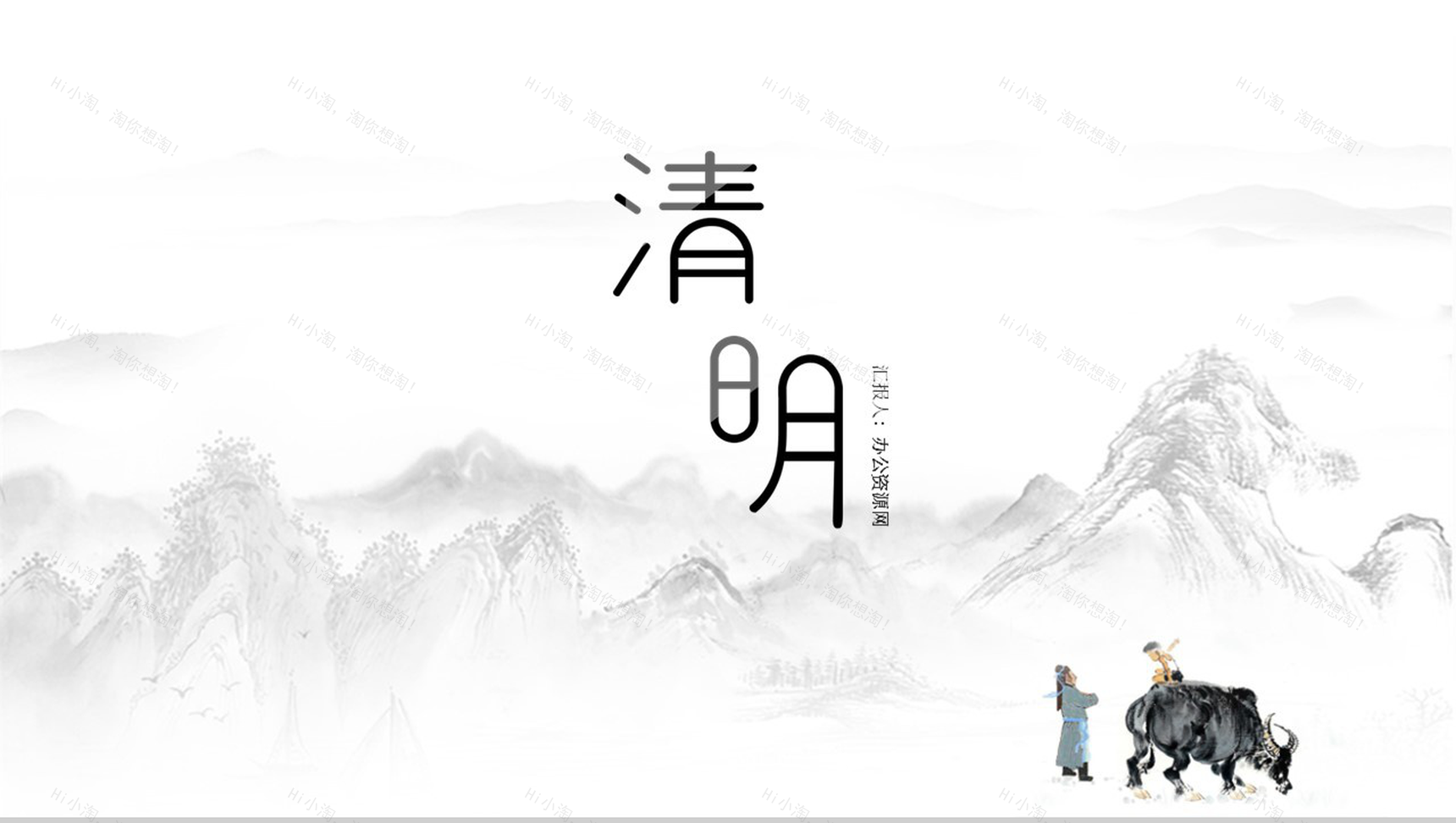 白色极简介绍清明节由来PPT模板-1