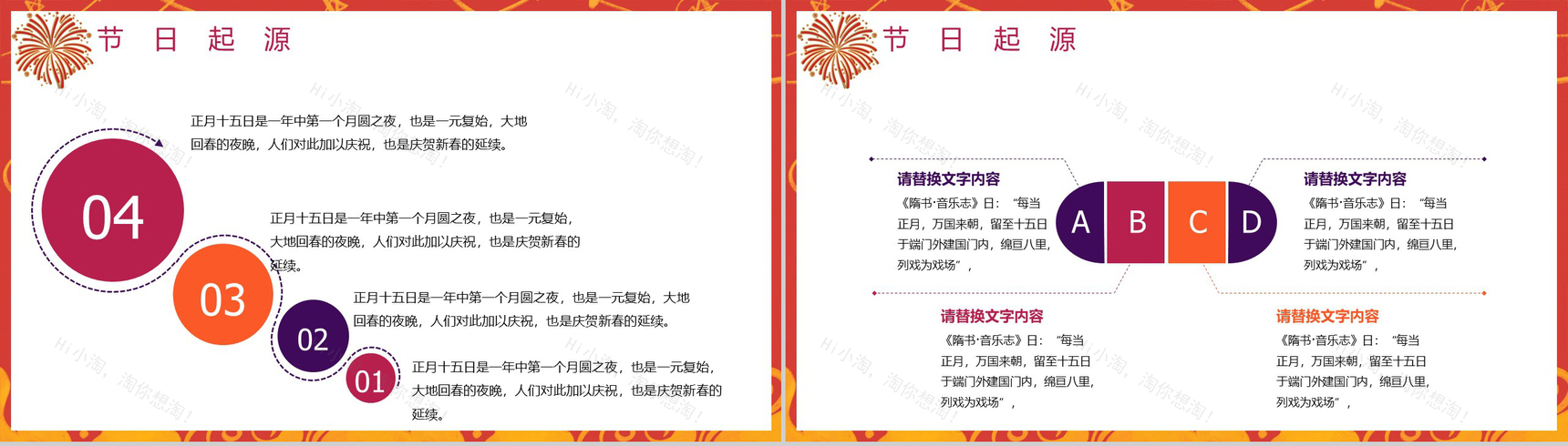喜庆中国风欢欢喜喜闹元宵元宵节主题宣传介绍PPT模板-3