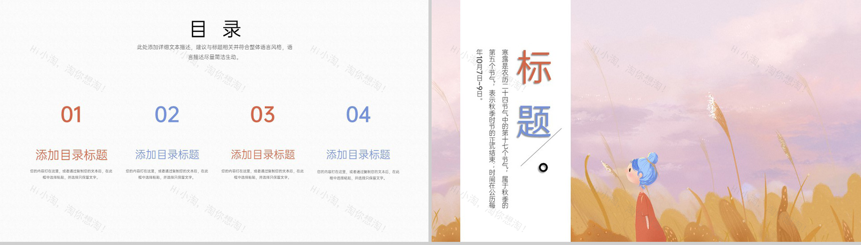 蓝橙撞色小清新风二十四节气寒露介绍PPT模板-2