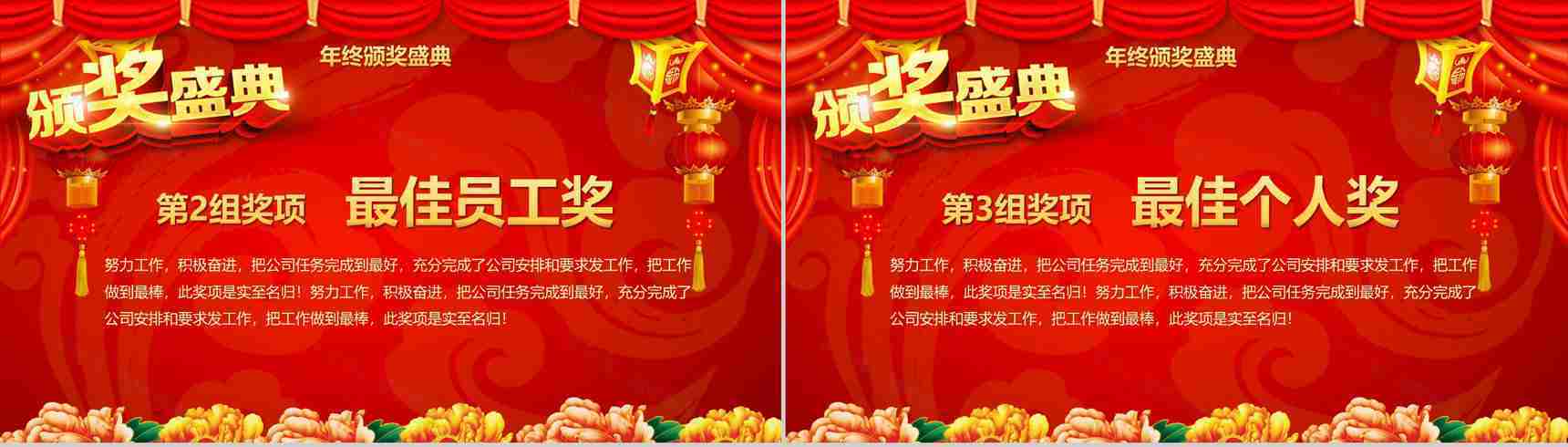 开门红企业年会庆典暨颁奖典礼活动PPT模板-8