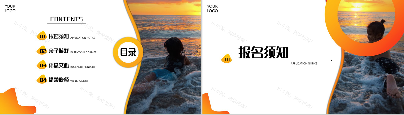 橙黄色亲子活动之海滩之旅PPT模板-2