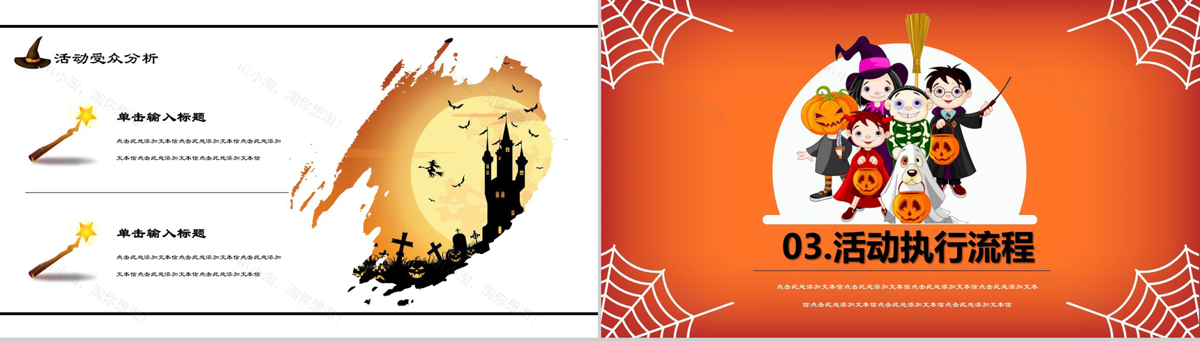 橙色动态万圣节活动方案节日庆典PPT模板-5