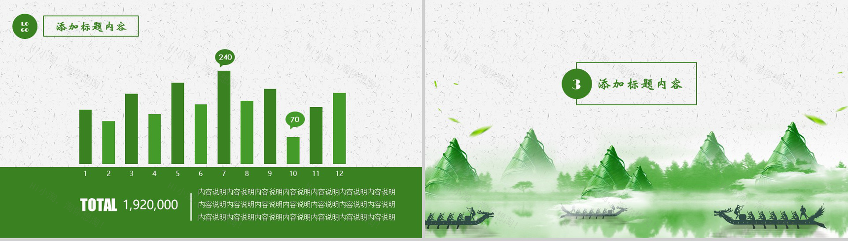 粽夏端午纪念屈原传统节日PPT模板-10