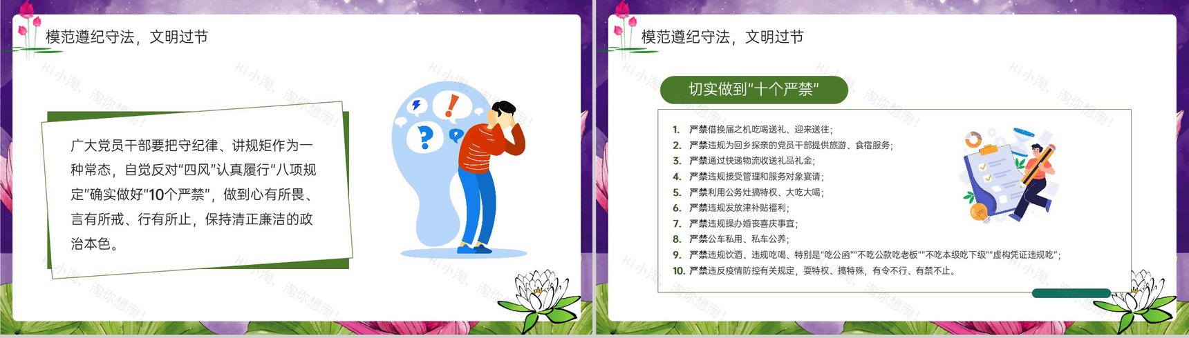 紫色简约风中秋国庆节身洁风清气正度廉洁提醒PPT模板-8