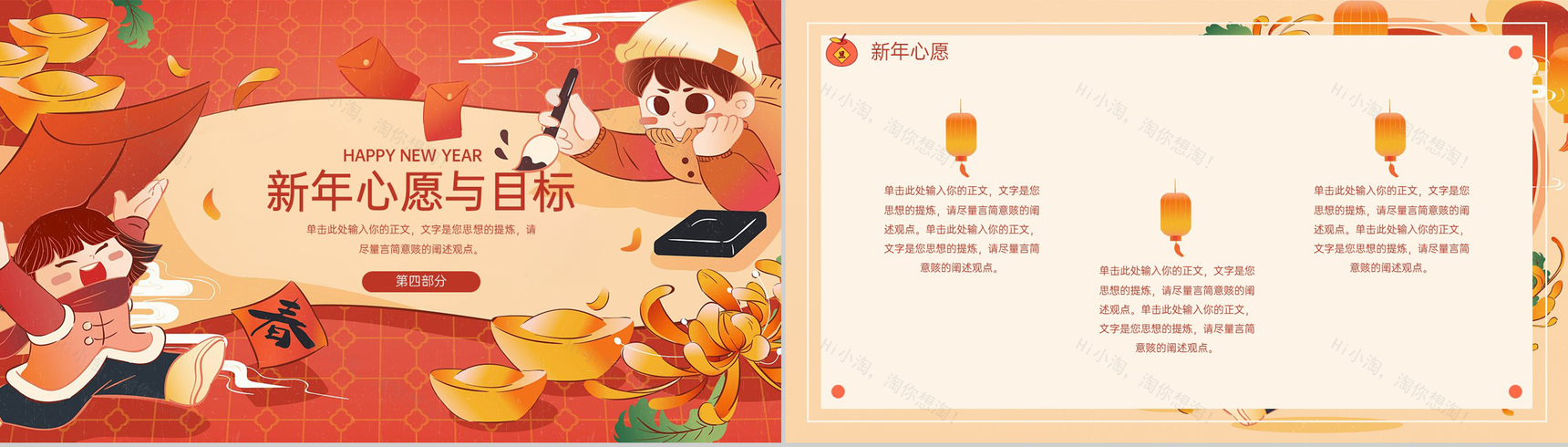 橙红中国风新年元旦放假通知主题班会PPT模板-9