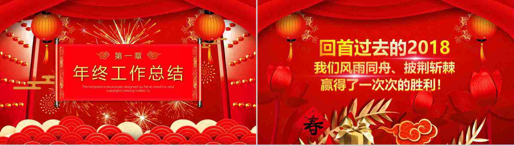 企业2019开门红年终誓师大会PPT模板-3