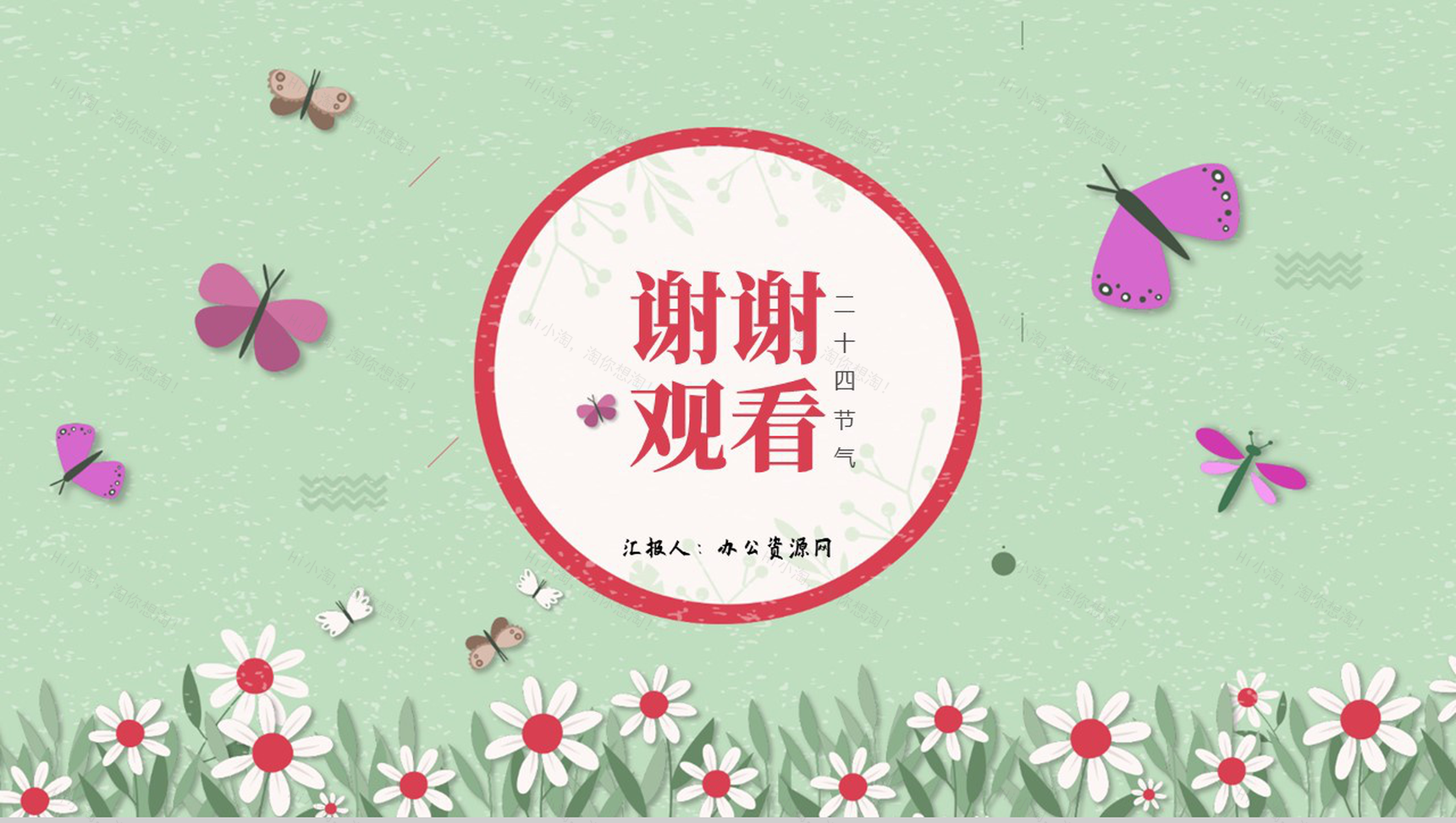 绿色淡雅清新二十四节气之立夏主题班会PPT模板-8