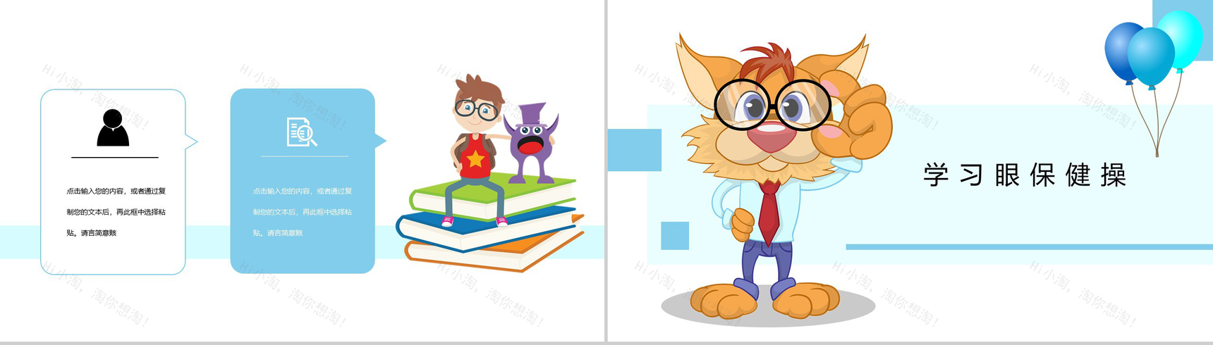 可爱卡通世界爱眼日爱护眼睛公益宣传活动PPT模板-4