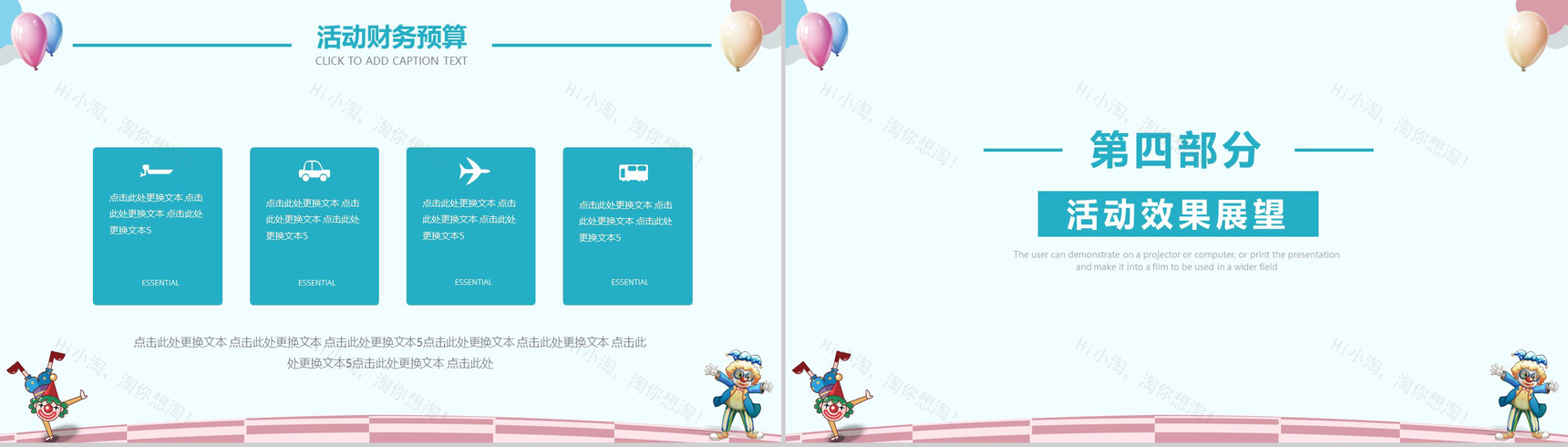 愚人节游戏小丑活动策划PPT模板-10