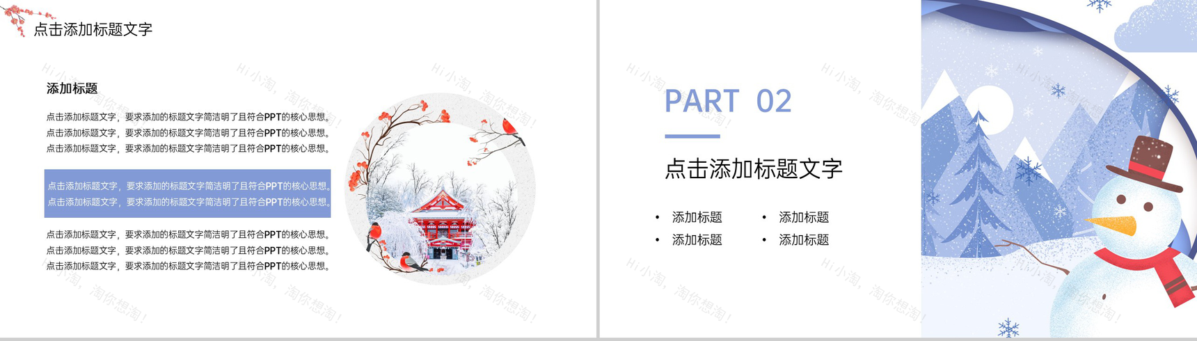 蓝色小清新风冬季主题年终工作总结汇报PPT模板-4