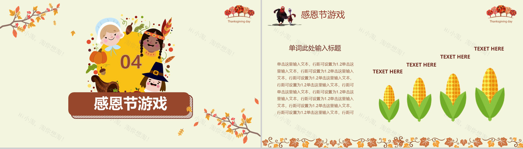 精美温馨实用感恩节亲子活动策划方案PPT模板-8