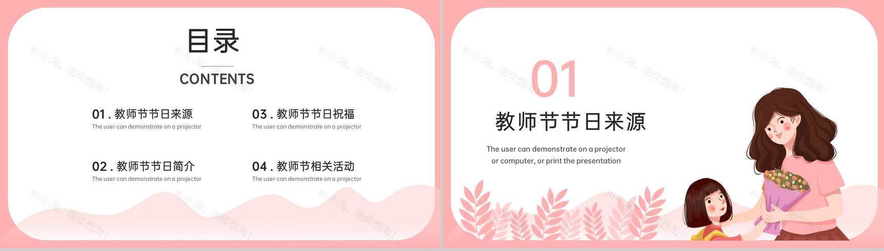 粉色卡通风老师您辛苦了教师节祝福主题班会PPT模板-2