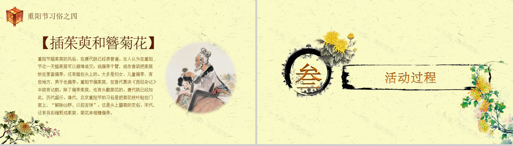 清新淡雅简约重阳节老年节活动策划方案PPT模板-6