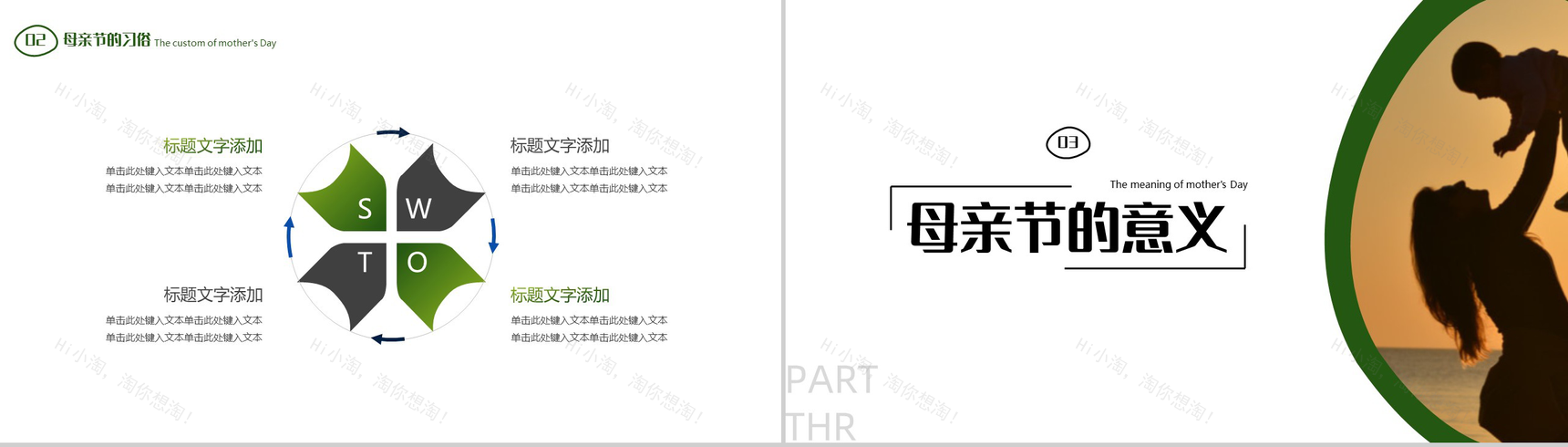 陪伴是最长情的告白感恩母亲祝福母亲PPT模板-6