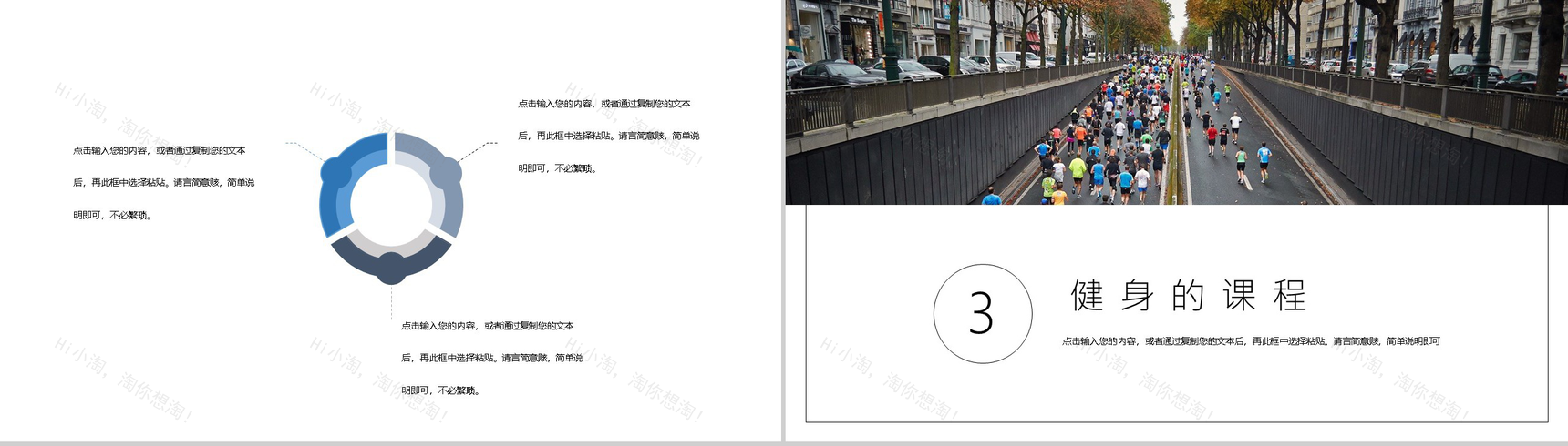 简约运动风全民健身日宣传活动PPT模板-6